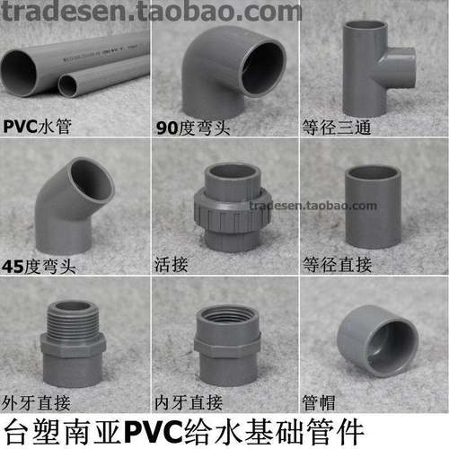 台塑南亚PVC塑料给水管三通弯头直通活接UPVC饮用水管配件接头