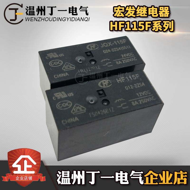 宏发继电器HF115F/JQX-115F-/005/012/024/-/1ZS1/1HS3/2HS4/2ZS4