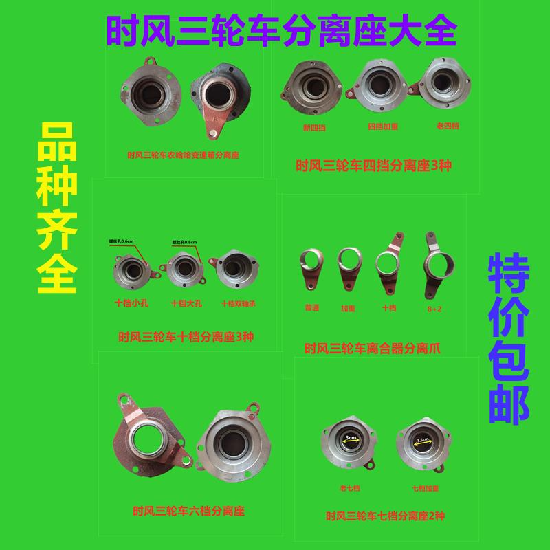 时风原厂三轮车配件大全离合器分离座总成分离轴承农用拖拉机配件