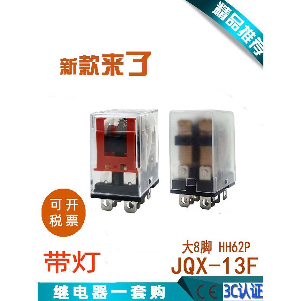 AC220V DC24V 12V继电器10A 大8脚 HH62P LY2NJ JQX-13F
