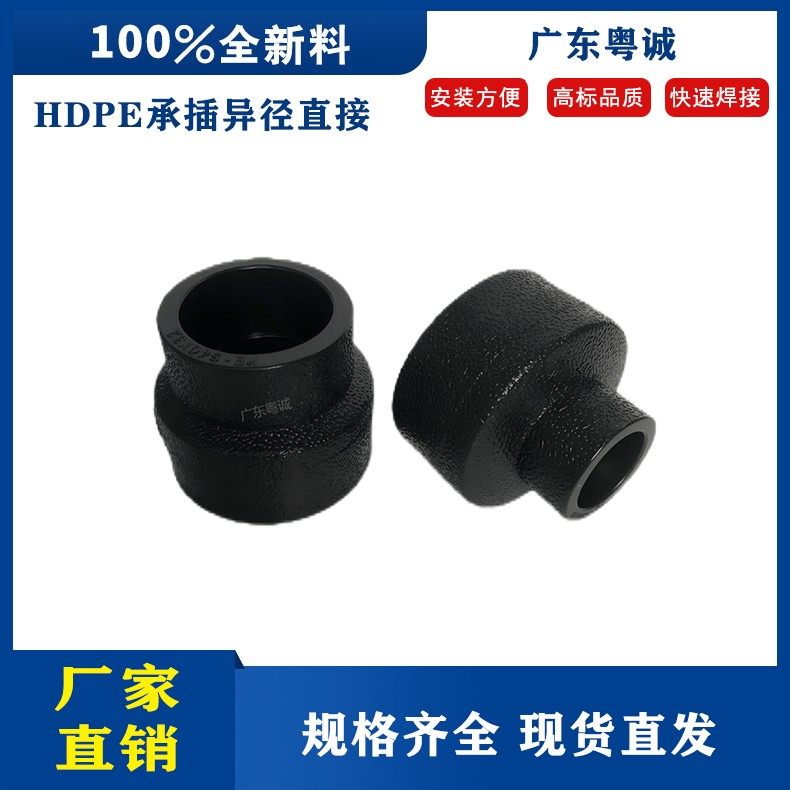 pe管配件自来水管热熔接头20 25PE承插异径直接4分6分水管管件