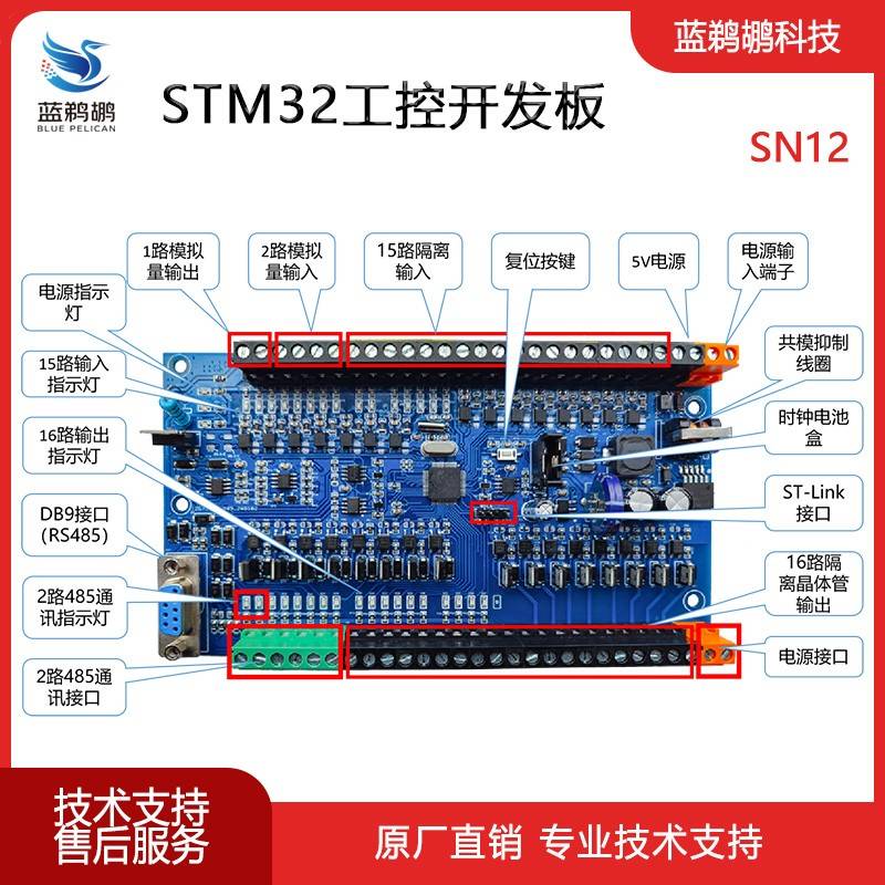 蓝鹈鹕SN12 STM32 16DO+15DI+3路485单片机工业级开发板