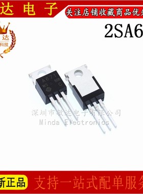 全新现货 2SA671 A671 2SC1061 C1061 功率晶体三极管 TO220直拍