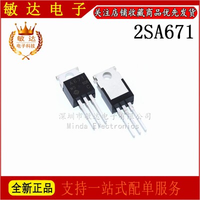 全新现货 2SA671 A671 2SC1061 C1061 功率晶体三极管 TO220直拍