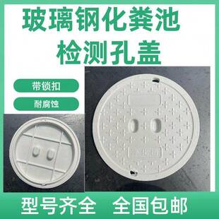 玻璃钢化粪池井盖盖板人孔观察检查锁扣污水盖子圆形密封盖