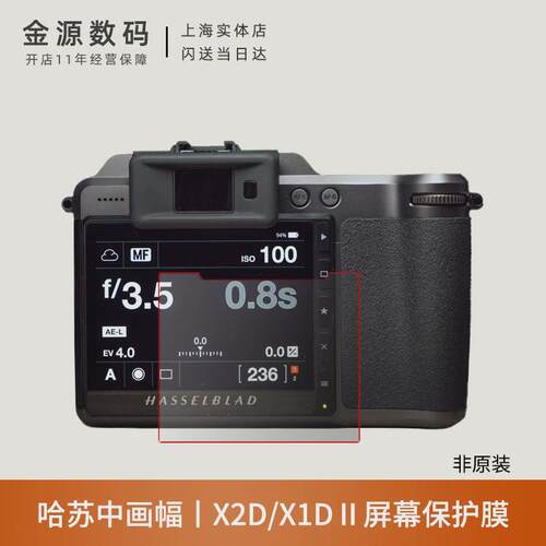哈苏X1D II 50C相机贴膜 X2D 保护膜 X1D2屏幕贴膜金刚保护屏 X2D