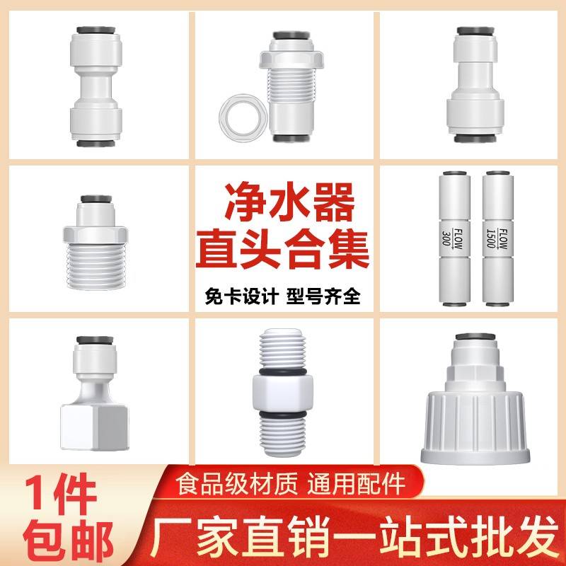 直通大全净水器快接头纯水机配件4分3分2分pe管通用螺纹速转免卡