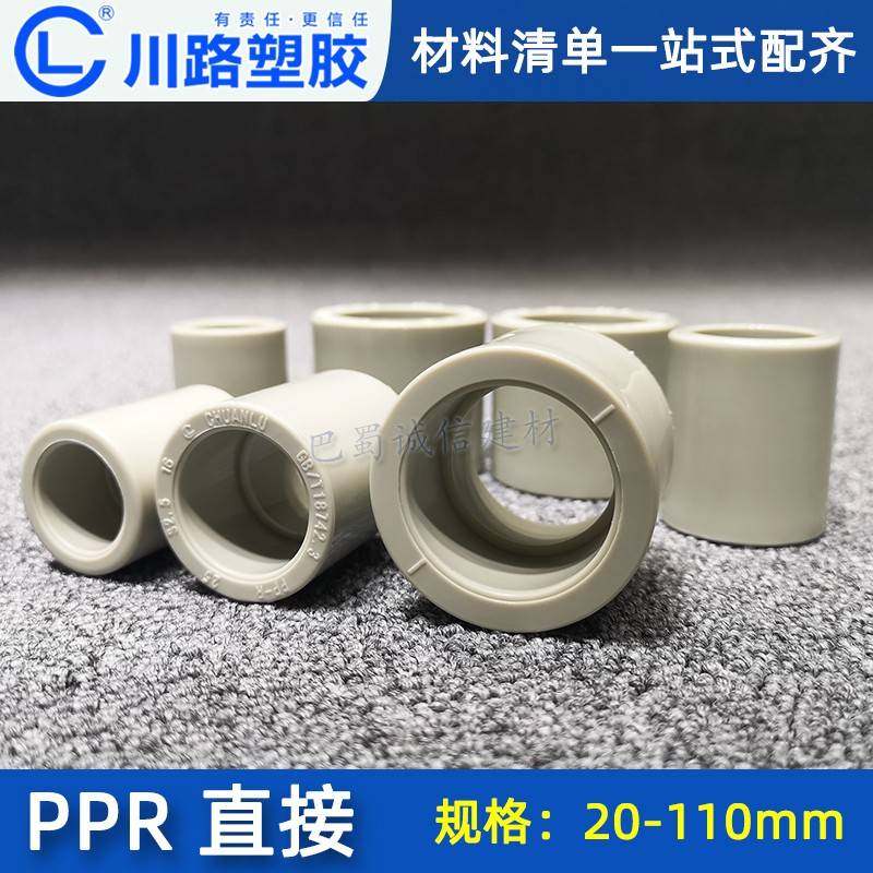川路PPR管件大全4分6分热熔冷热自来水20直接管25活接头水管配件