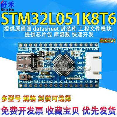STM32L051K8T6核心板开发板STM32L051低功耗单片机学习板系统板
