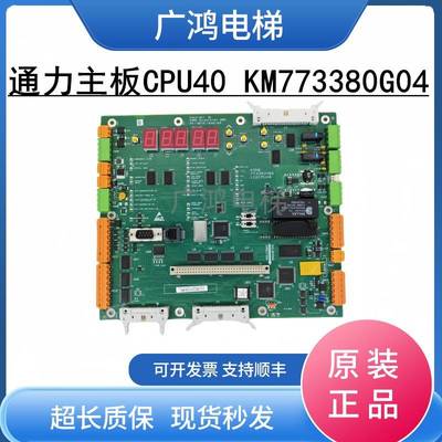 通力电梯LCECPU40主板/KM773380G04主板CPU40 主板KM773383H04