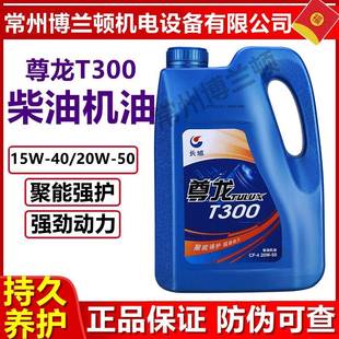 415W 20W 长城尊龙T300柴油机油CF 50货车轻卡 柴油发电机CF