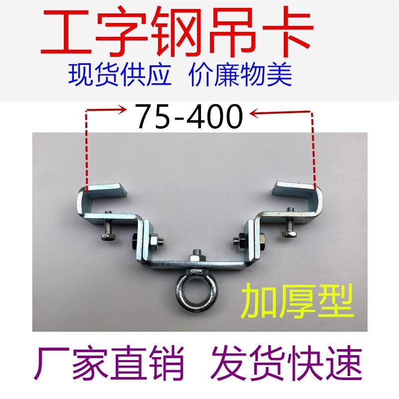 工字钢吊架吊灯架万向吊灯卡钢结构挂件吊灯专用吊卡梁夹吊卡吊环