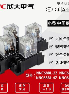 NNC68AL-2Z欣大中间继电器NNC68BL-2Z/4Z交流220V12V24VHH52P/54P