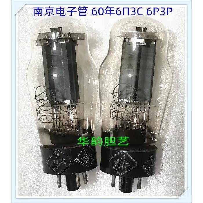 音响电子管曙光6P3P 5Z4P EL34B 南京 6P3P配对 (6n3c 6L6G)