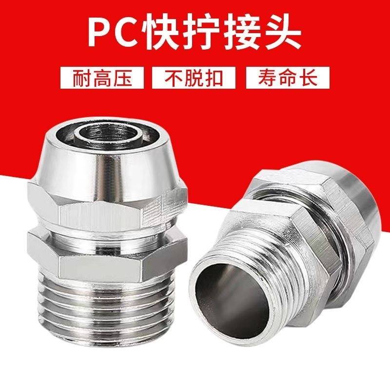 铜气动快速接头气管快拧接头螺纹直通锁母气泵配件大全PC6/8-02mm
