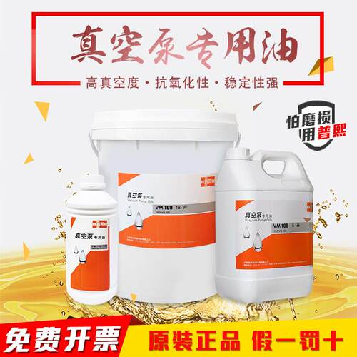 普熙真空泵油专用油VG/VM100号旋片式实验室吸塑真空包装机油润滑