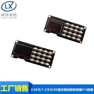 0.96寸OLED显示屏12864屏幕模块带矩阵按键 键盘1.3寸液晶屏IIC