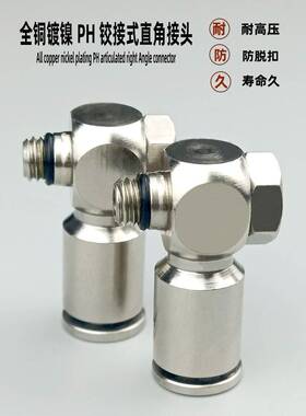 全铜镀镍铰接式旋转气管快速快接头PH4M5/601/802/10调节弯头螺纹