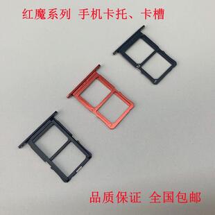 電競(jìng)1 手機(jī)卡托卡槽 nx629j 努比亞nx609j 紅魔MARS 3代 nx619j