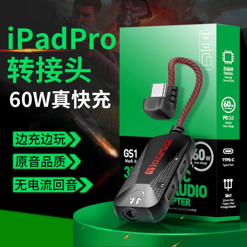 浦记GS1转接器typec转换头ipadpro2022耳机充电mini6平板转换器线