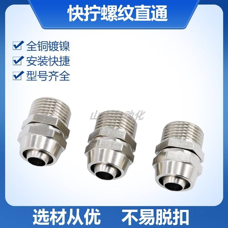 气动铜镀镍快拧直通接头锁母接头KZC4/6/8/10/12 /14-01-02-03-04
