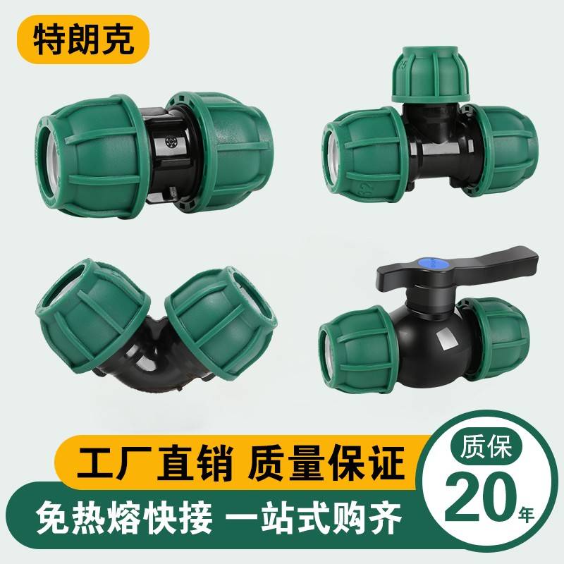 三通弯头球阀直接水管接头配件大全4分活动接头6分25一寸32pe管快