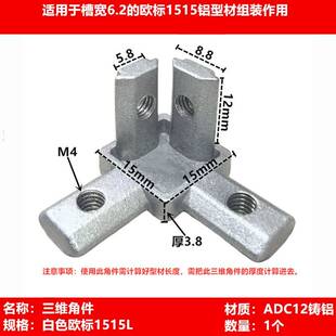 欧标型材1515/2020/3030/4040L型三维连接件 直角连接件隐藏支架