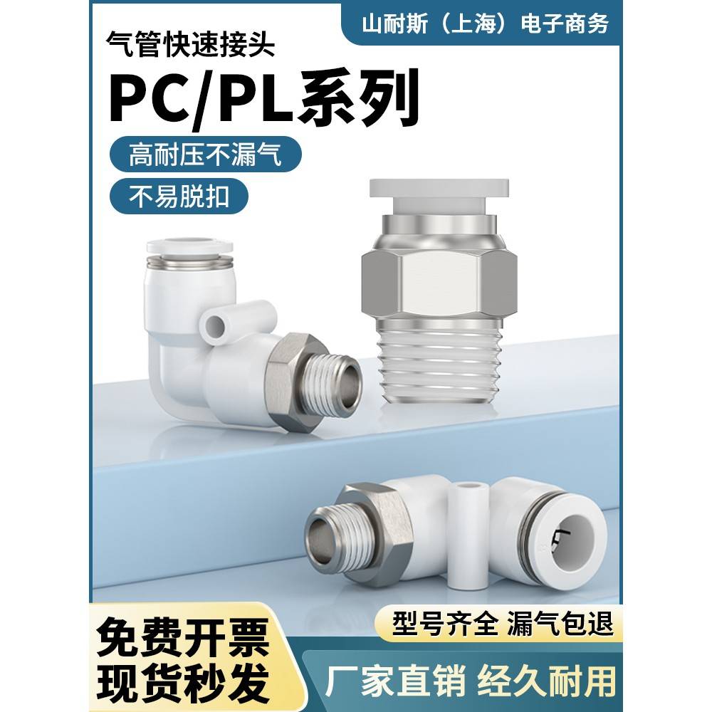 气管接头PC8-02螺纹直通PC10-04直通弯头三通四通五通PU气动快插