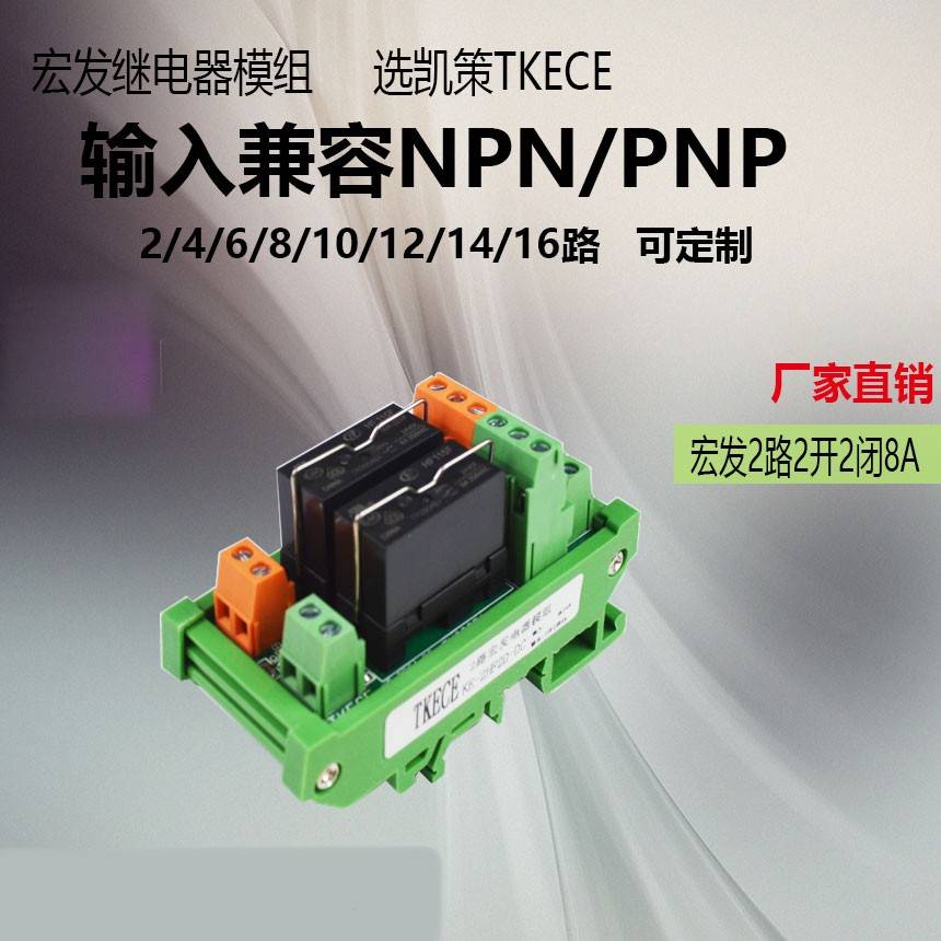 2路宏发继电器模组模块控制板驱动板PLC放大板两开两闭KE-2HF2D