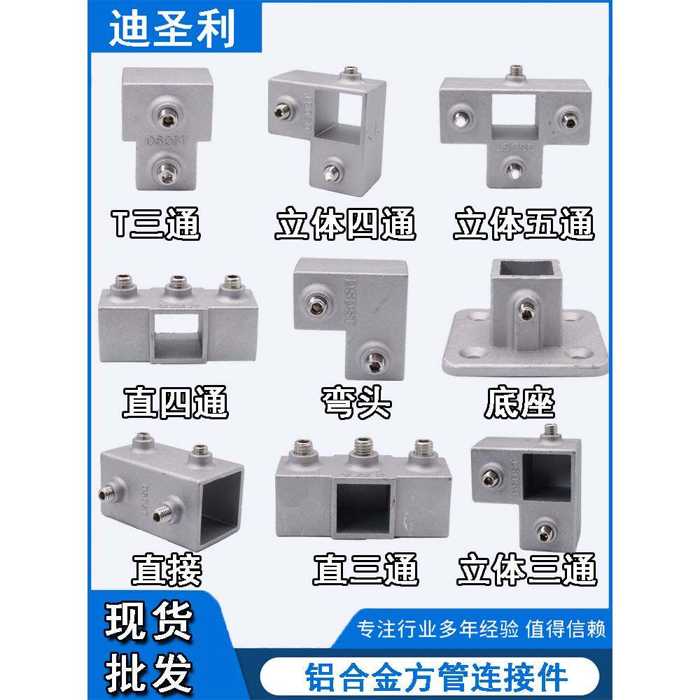 20连接件铝合金镀锌方管立体25接头40钢管免焊货架30方钢底座三通
