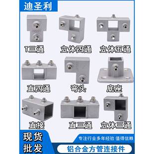 20连接件铝合金镀锌方管立体25接头40钢管免焊货架30方钢底座三通