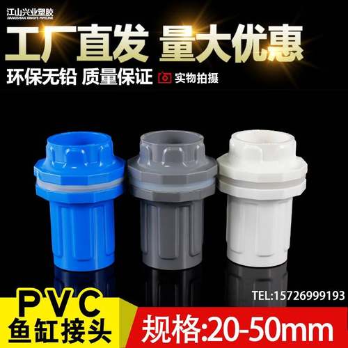 PVC鱼缸上下水接头 直通塑料 给水管配件丝牙螺纹 20 25 32 40 50