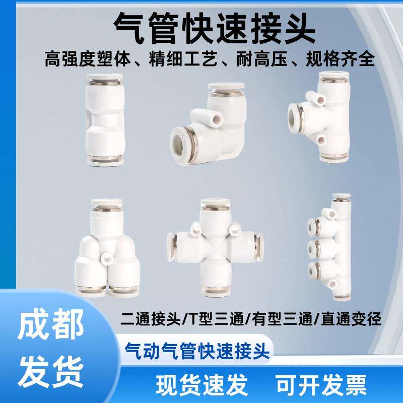 气管快速接头气动快插PU直通PE PY三通PGPEG PWPV变径6/8/10/12mm