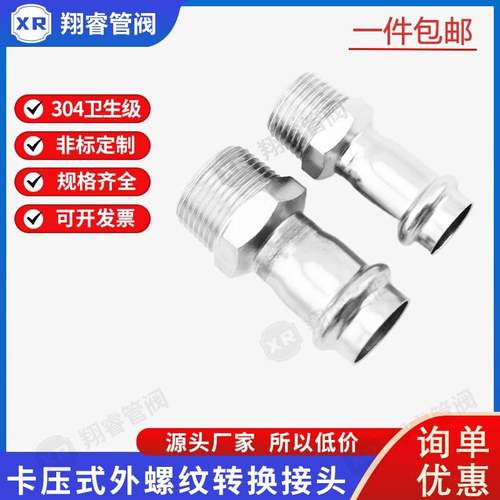 304不锈钢卡压式外丝直接薄壁水管外螺纹转换卡压管件直通管接头