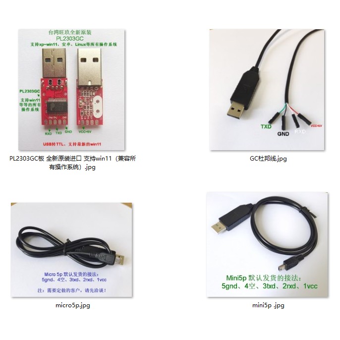 PL2303GC USB转TTL USB转串口下载线 模块板 升级刷机 支持win11