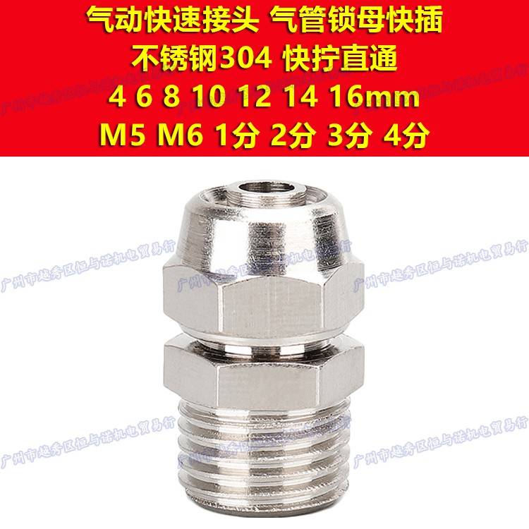 不锈钢304快拧PC4直通PC6接头PC8/PC10/PC12/PC14-M5/01/02/03/04