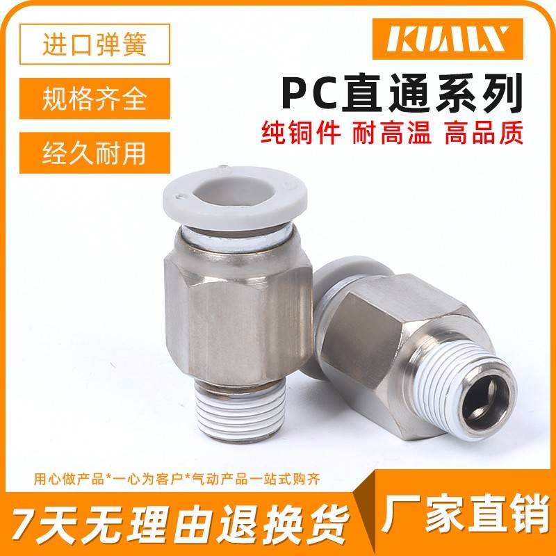 气动管快速PC6快插PC4接头PC12螺纹直通PC8-02 PC10 M5 01 03 04