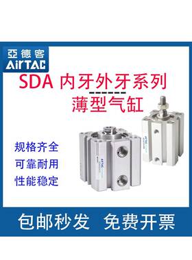 亚德客SDA薄型气缸/12/32/40/16X20/20X25/32X40/50/63/80/100B-S