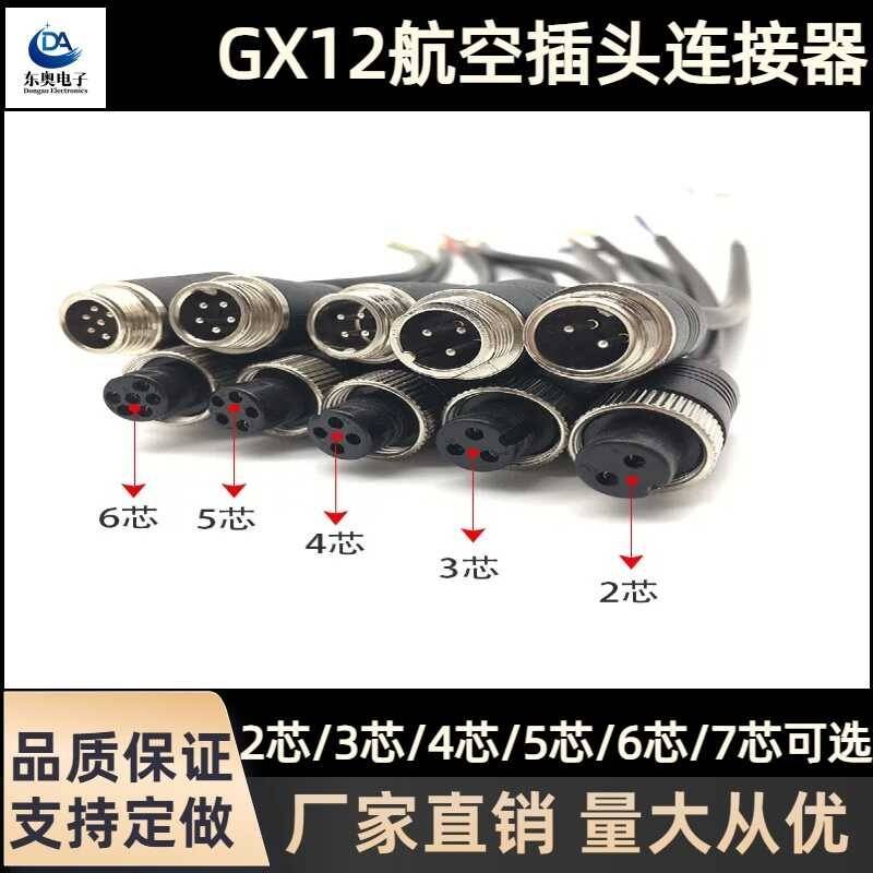GX12航空接头带线防火防水插头2/3/4/5/6/7芯传感器