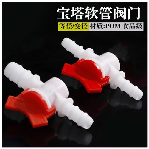 软管阀门软管宝塔球阀软管开 关变径开 关塑料快插阀门软管接头