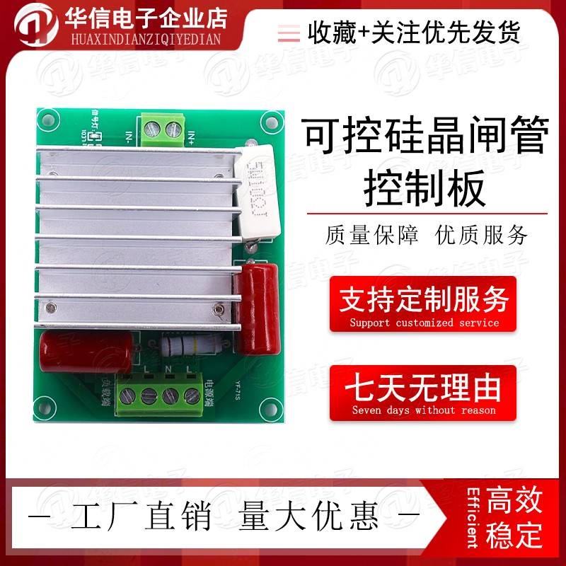 YF-71S大功率可控硅晶闸管控制板直流信号控制交流220V通断控制器