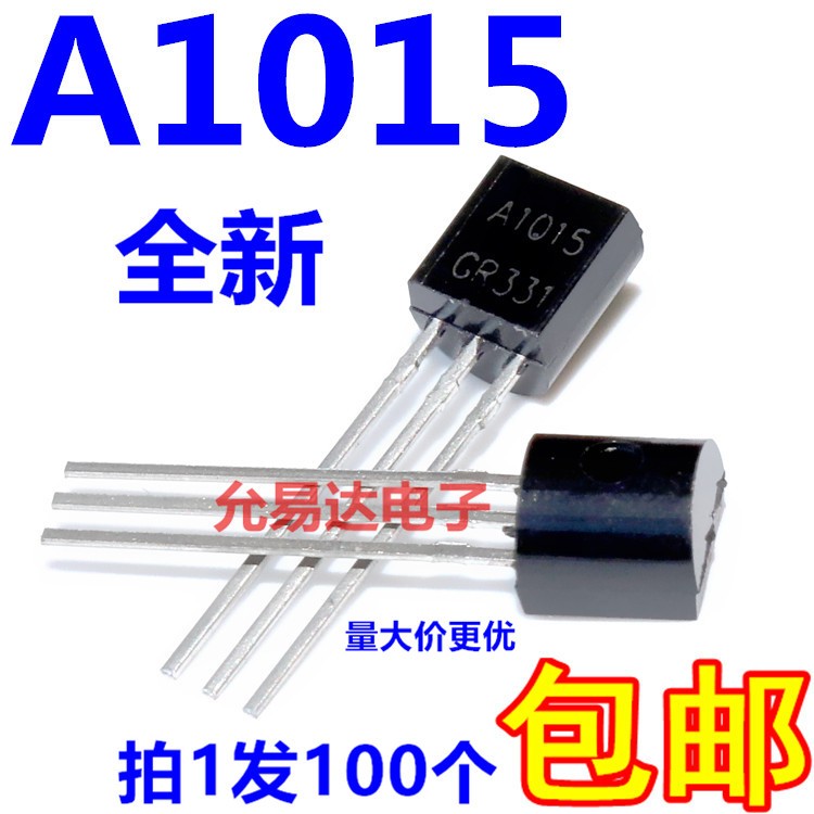 全新A1015 2SA1015 TO-92 直插三极管【100个4元包邮】20元/K