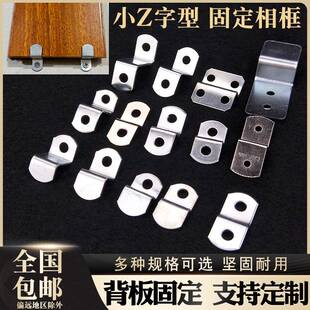 z字型角码小支架梯形画框相框固定片配件装饰背板连接橱柜卡扣z型