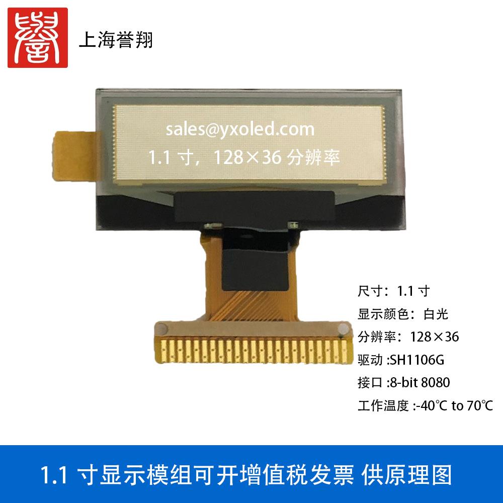 1.1寸OLED显示屏低功耗 屏幕定制128*36分辨率液晶屏