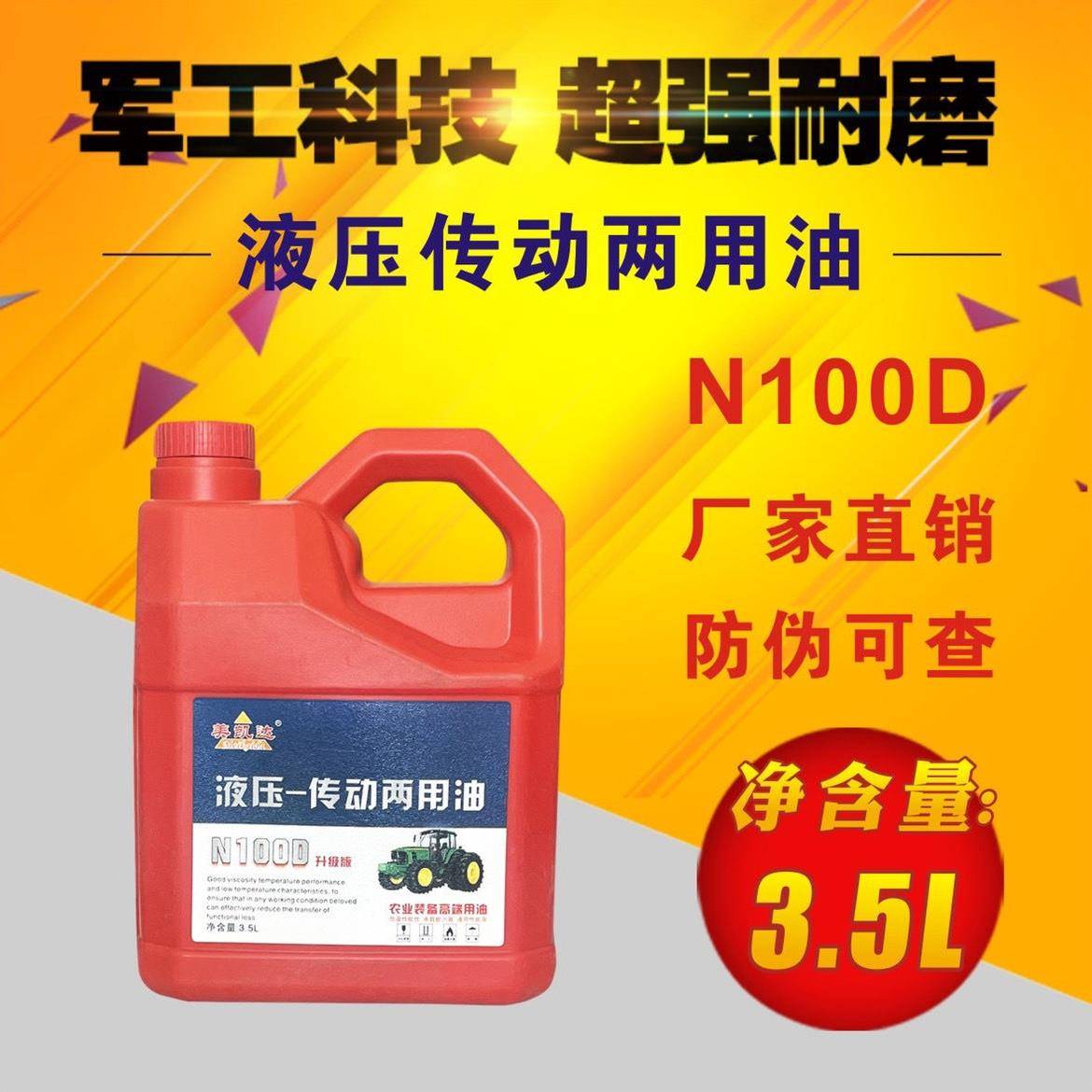 收割机拖拉机液压齿轮箱用液压传动两用油3.5升N100D正品快递包邮