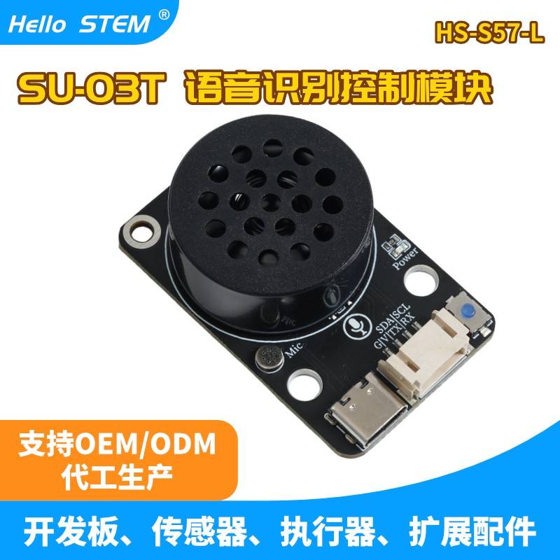 中小学AI智能语音识别模块离线语音控制SU-03T支持mixly程式设计