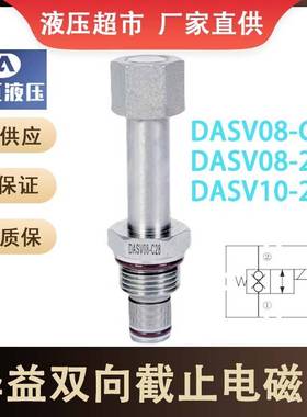 华益电磁阀SV08-28双向截止DASV08-C28 DASV10-28 LSV-08-2NCSP-L