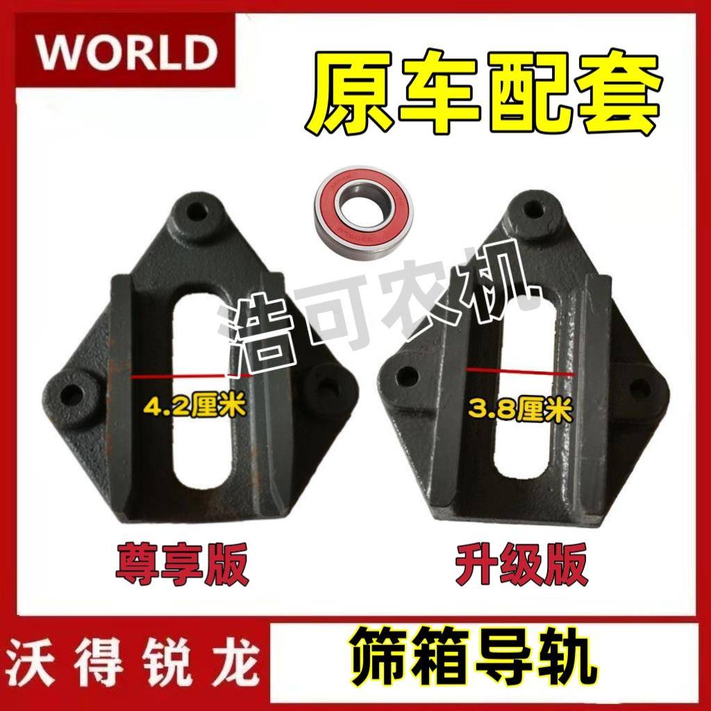 沃得锐龙收割机配件 筛箱导轨 振动筛导板轨道滑板6301 6302轴承