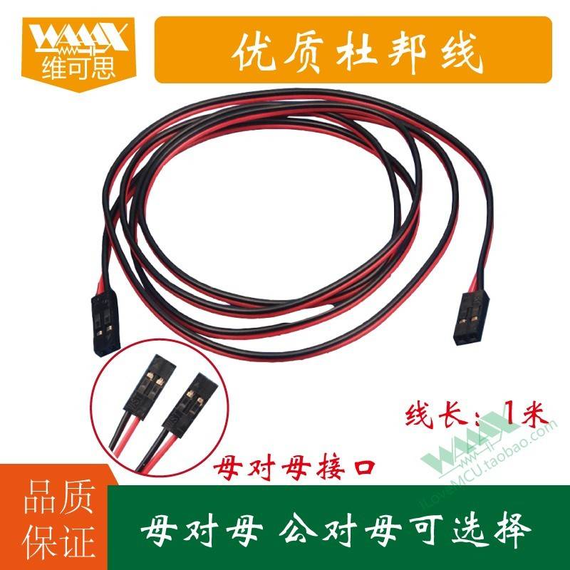 优质杜邦线 2P杜邦线2.54间距 1米长 母对母 公对母 导线延长线