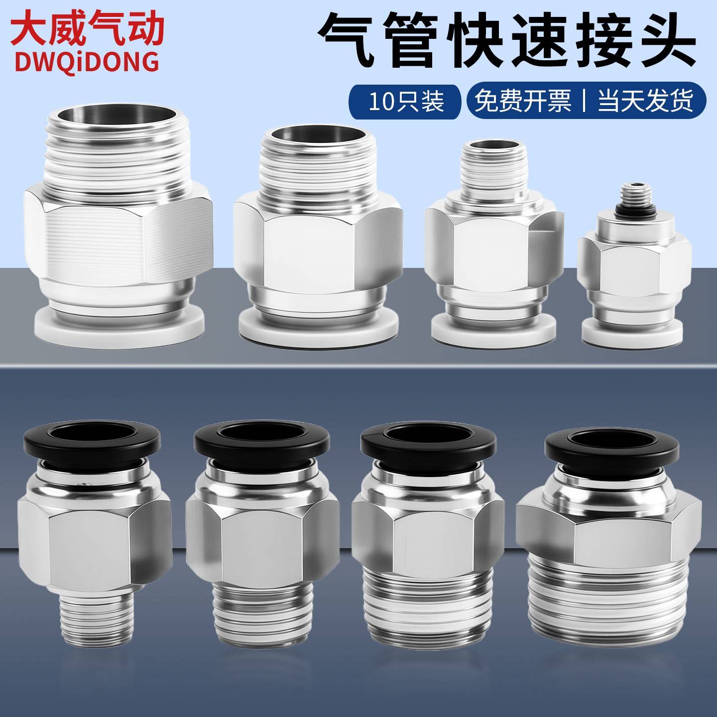 气动接头快速16/4/10/6/8mm带螺纹高压直通PC8-02/M5快插气管接头